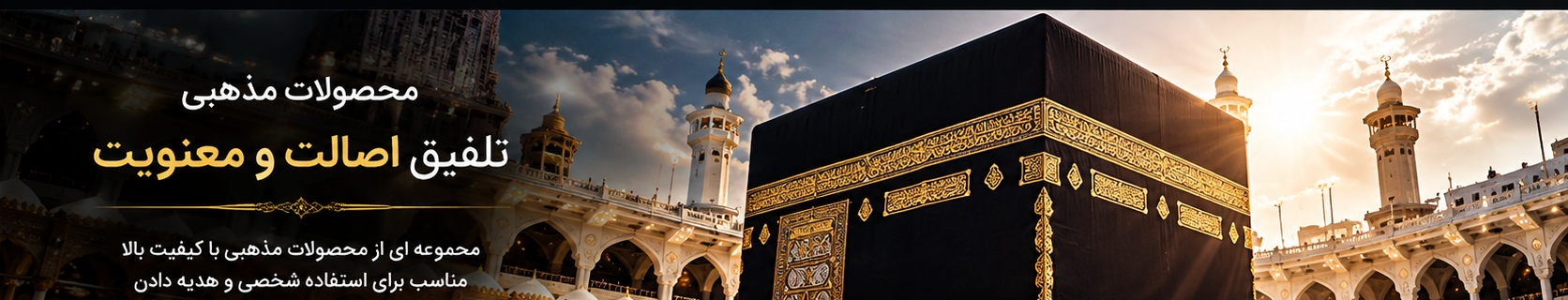 محصولات مذهبی