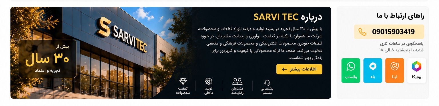 SARVI TEC