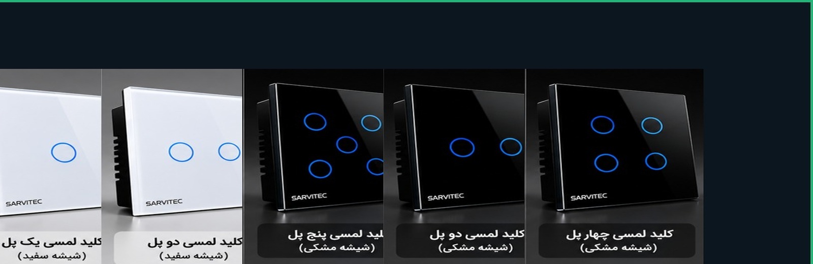 محصولات الکترونیکی SARVI TEC